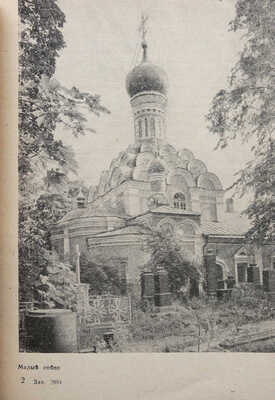 Научно-исследовательский музей архитектуры. Русская архитектура. Советская архитектура. Путеводитель. М., 1962.